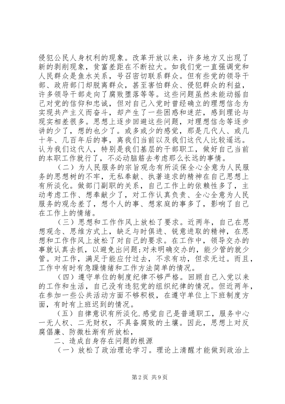 党性分析心得体会_第2页