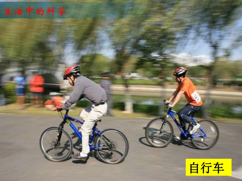 教科版科学五年级上册1、我们的小缆车_第2页