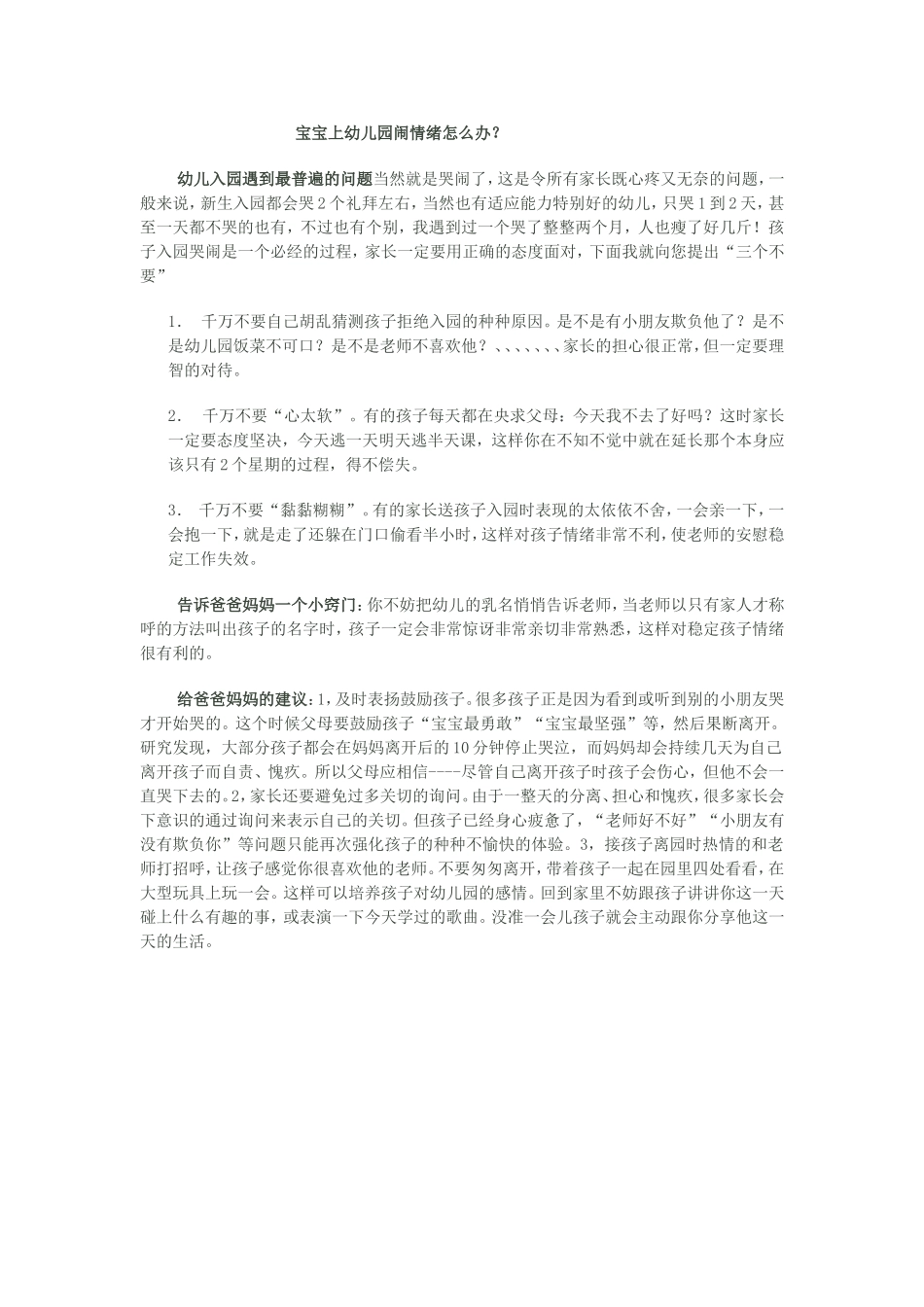 宝宝上幼儿园闹情绪怎么办_第1页