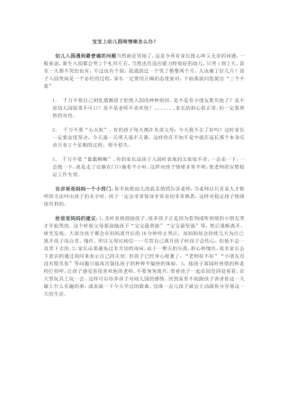 宝宝上幼儿园闹情绪怎么办