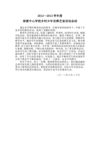 少年宫棋艺室总结