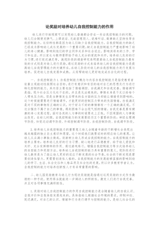 论奖励对培养幼儿自我控制能力的作用