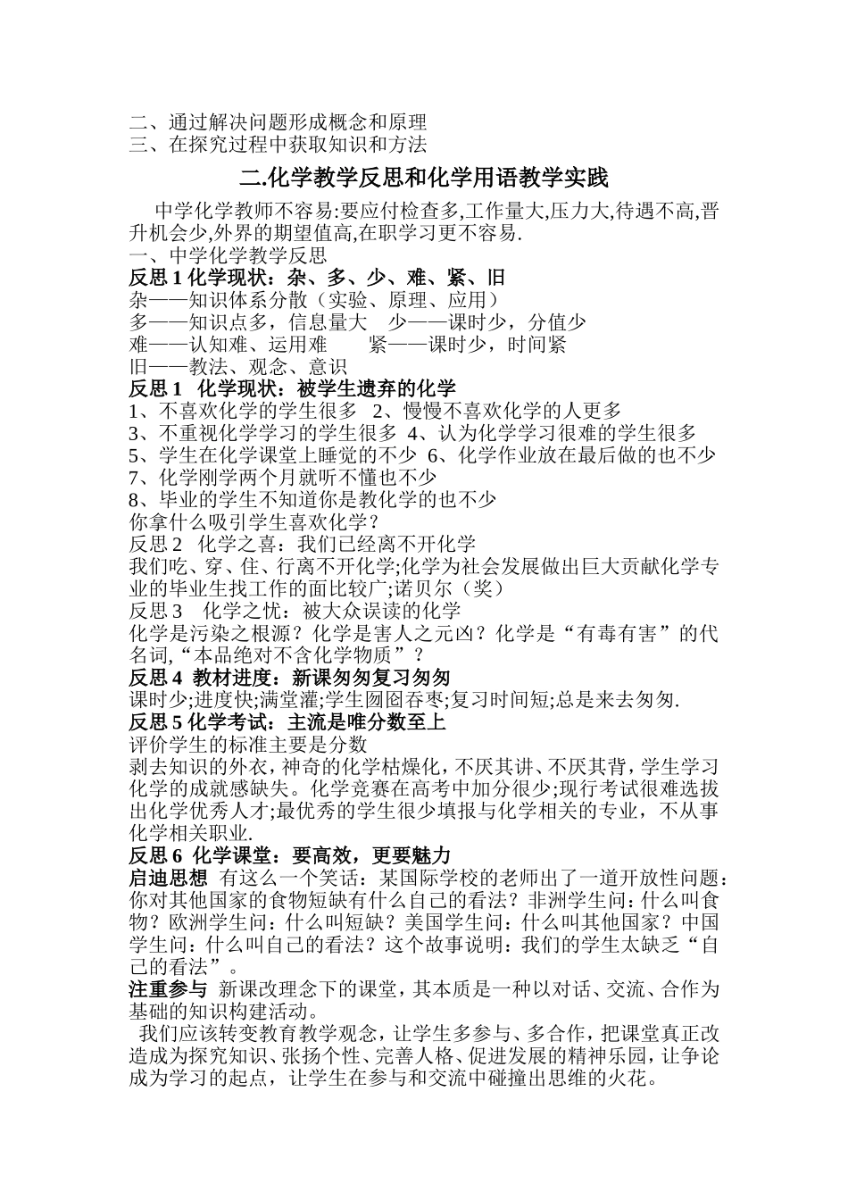 2014年化学国培短期班学习二级培训讲稿_第2页