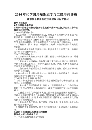 2014年化学国培短期班学习二级培训讲稿