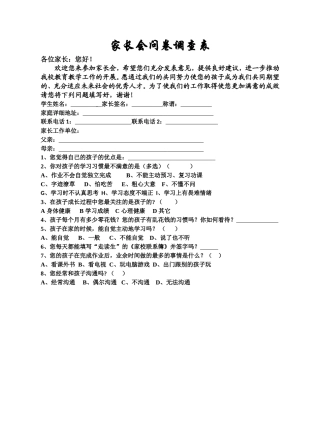 家长会问卷调查表最终