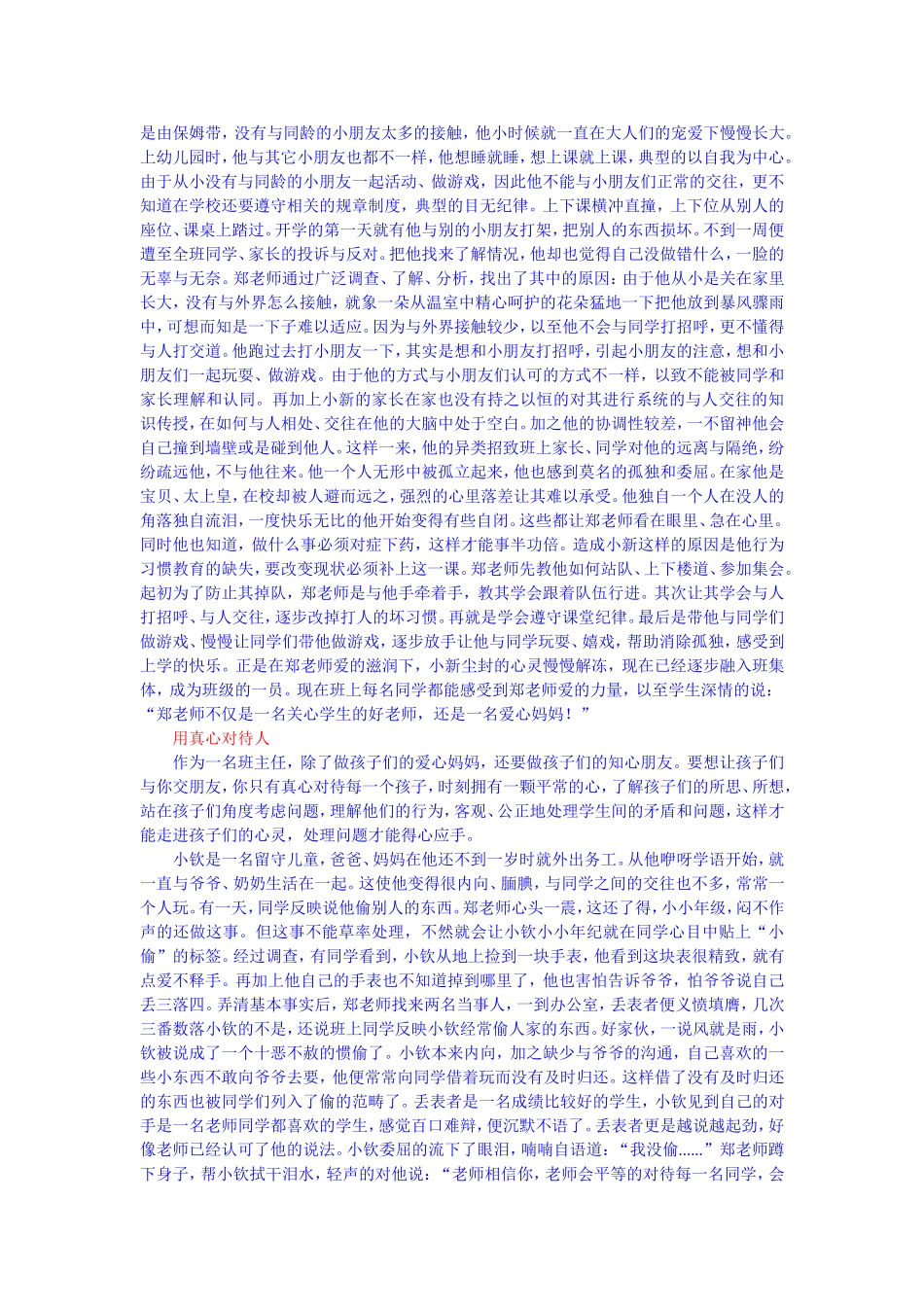 真情真爱真心真知_第2页