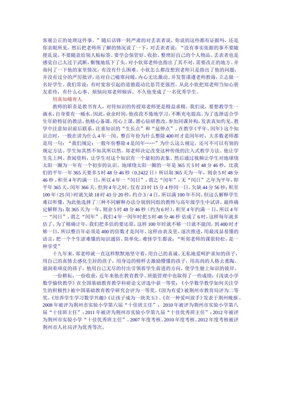 真情真爱真心真知_第3页