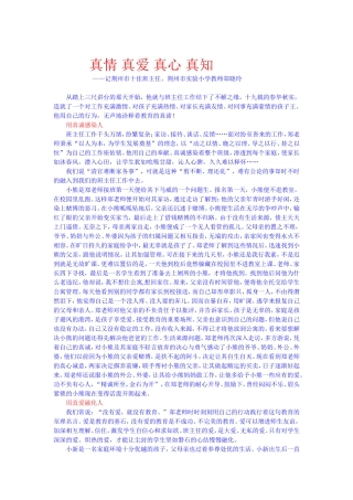 真情真爱真心真知
