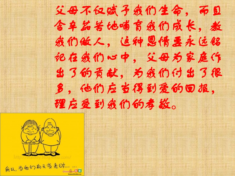 孝敬父母课件0_第2页