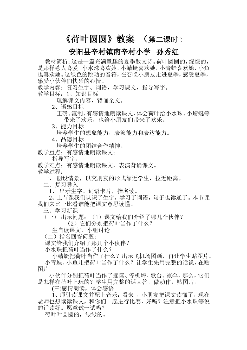 荷叶圆圆教案_第1页