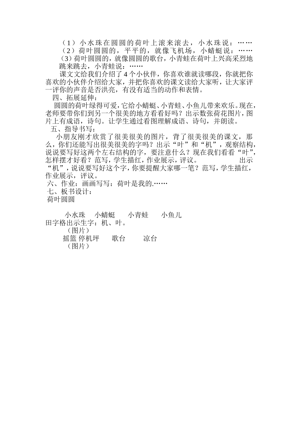 荷叶圆圆教案_第2页