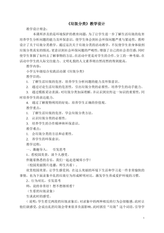 综合实践教案《垃圾分类》