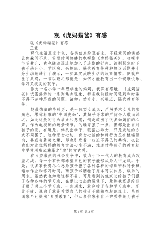 观《虎妈猫爸》有感