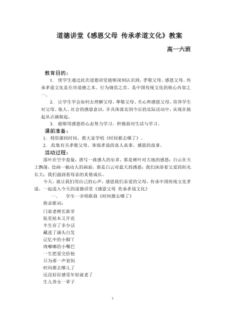 高一六班道德讲堂教案