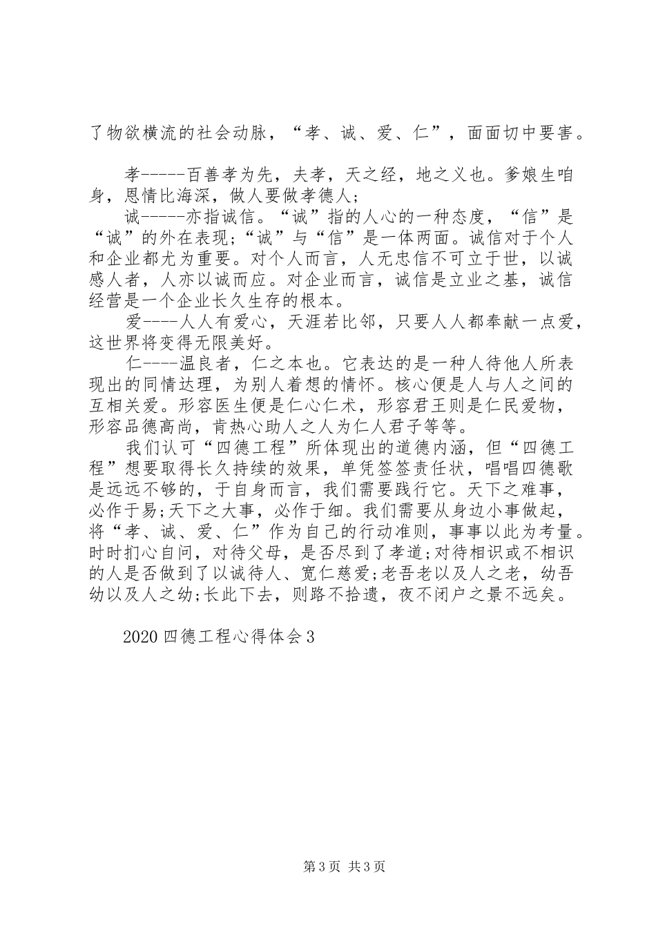 20XX年四德工程心得体会多篇_第3页