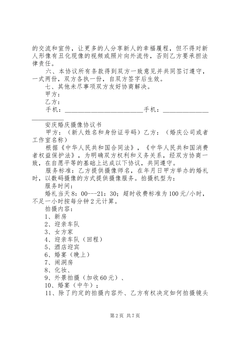 摄影摄像学习心得[推荐5篇]_2_第2页