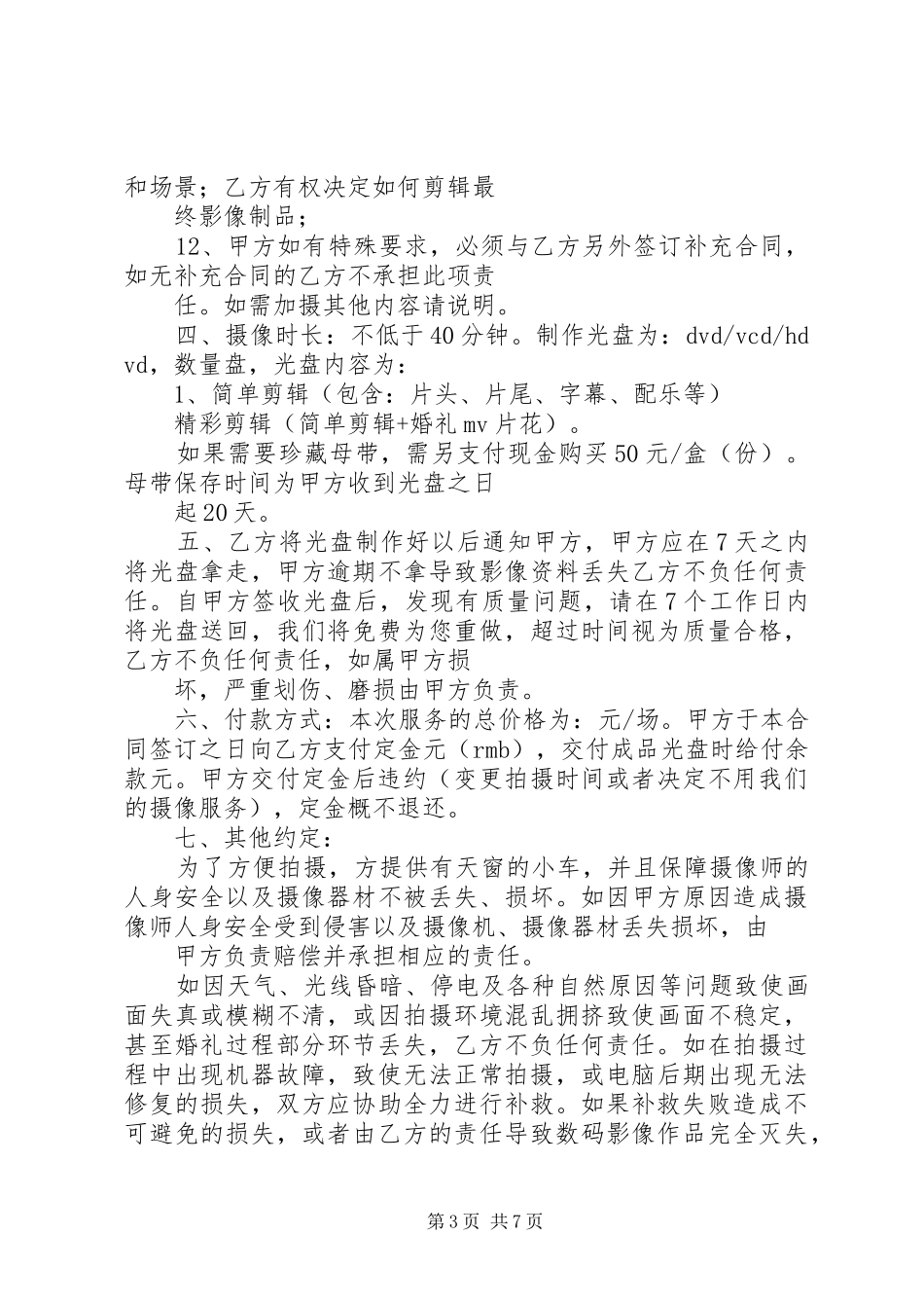 摄影摄像学习心得[推荐5篇]_2_第3页