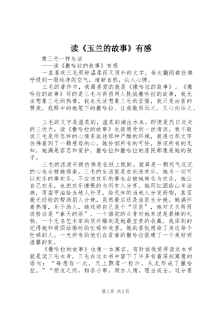 读《玉兰的故事》有感