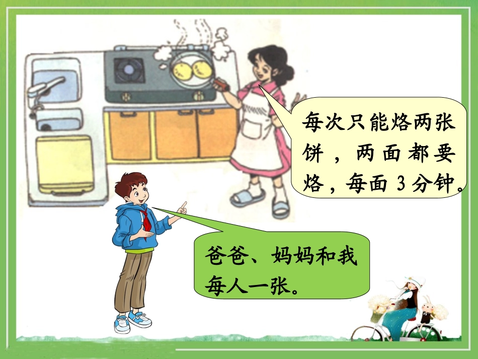 《数学广角：合理安排时间》教学课件1_第2页