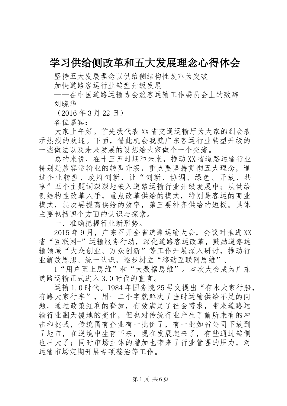 学习供给侧改革和五大发展理念心得体会_第1页