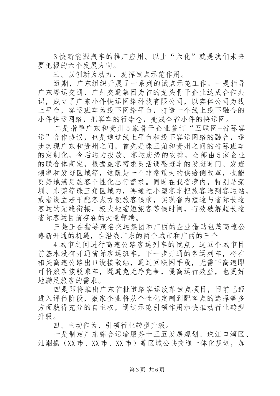 学习供给侧改革和五大发展理念心得体会_第3页