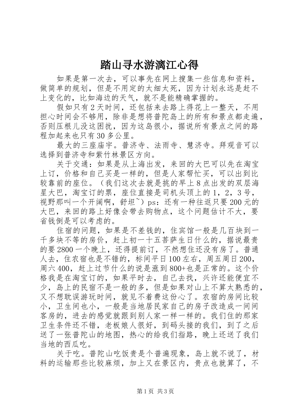 踏山寻水游漓江心得_第1页