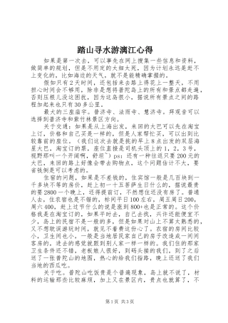 踏山寻水游漓江心得