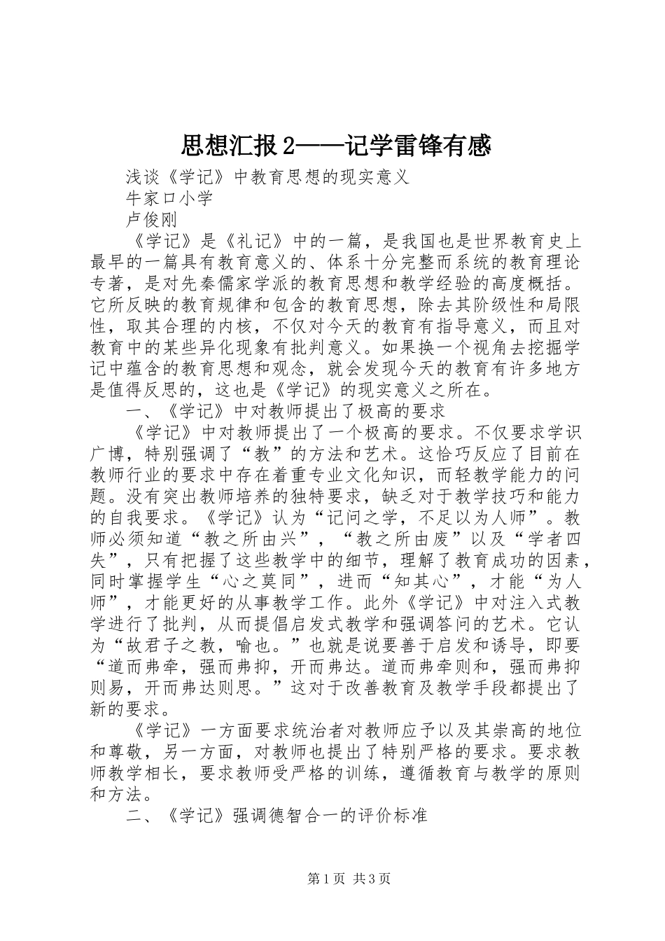 思想汇报2——记学雷锋有感 (3)_第1页