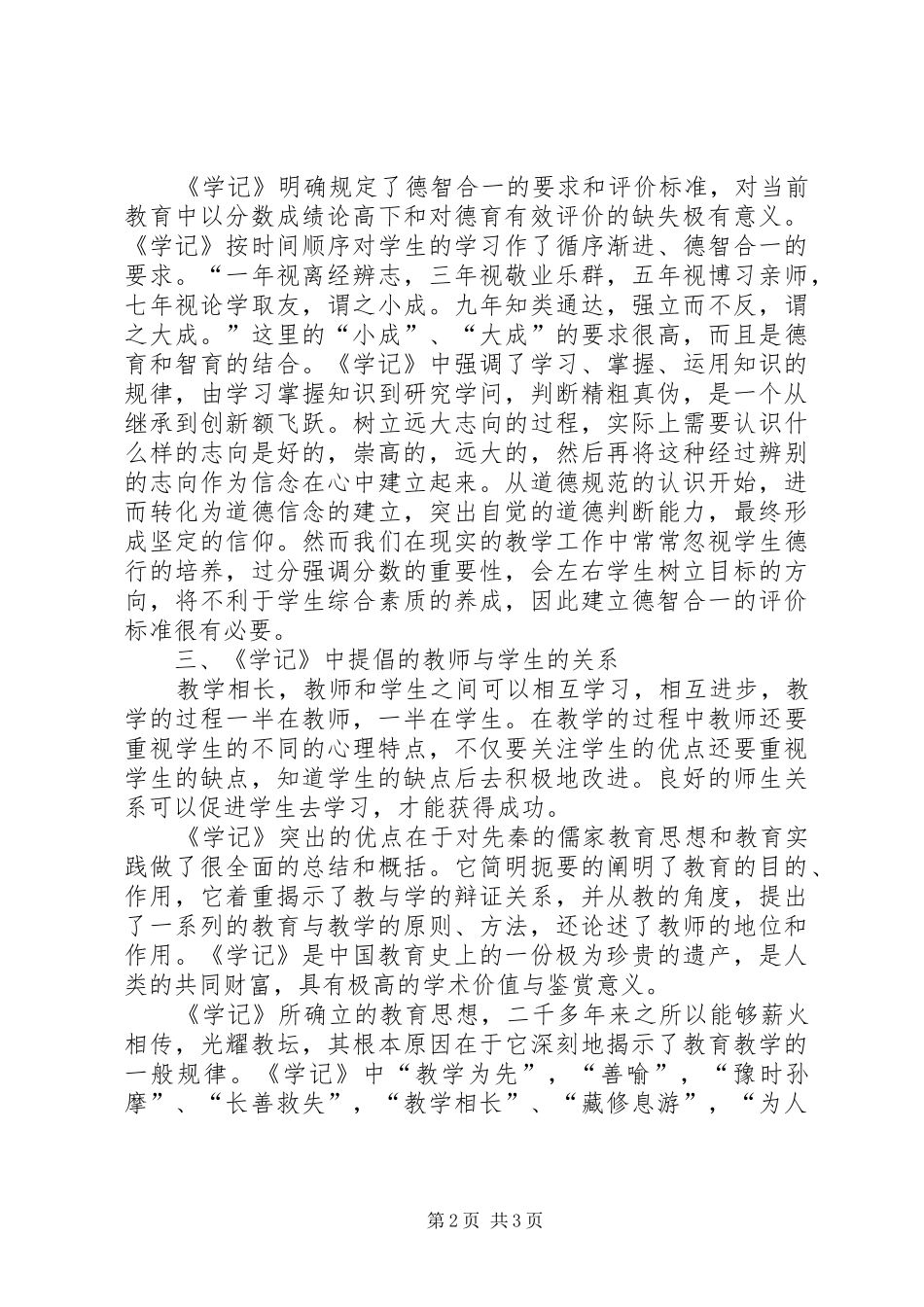 思想汇报2——记学雷锋有感 (3)_第2页