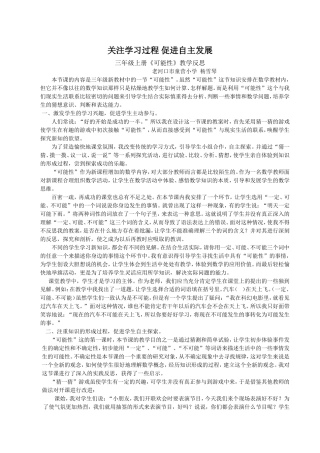 关注学习过程促进自主发展