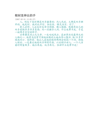 棺材里伸出的手