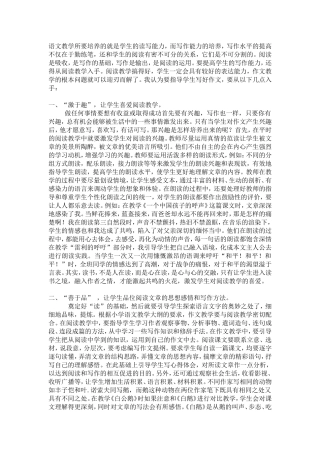 如何在阅读教学中引导学生写作