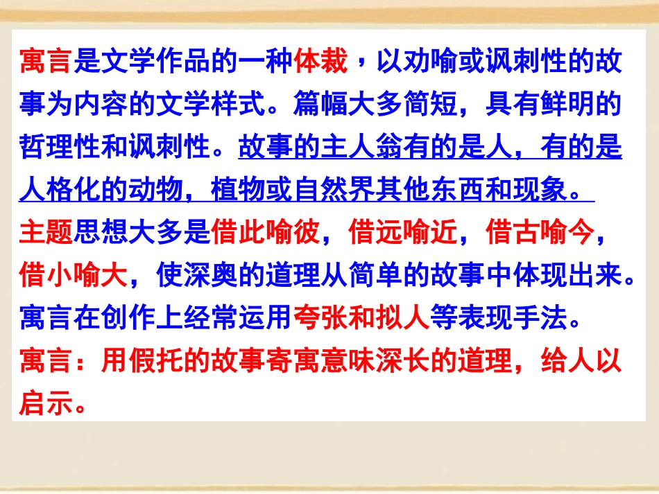 《寓言四则》教案课件PPT_第2页