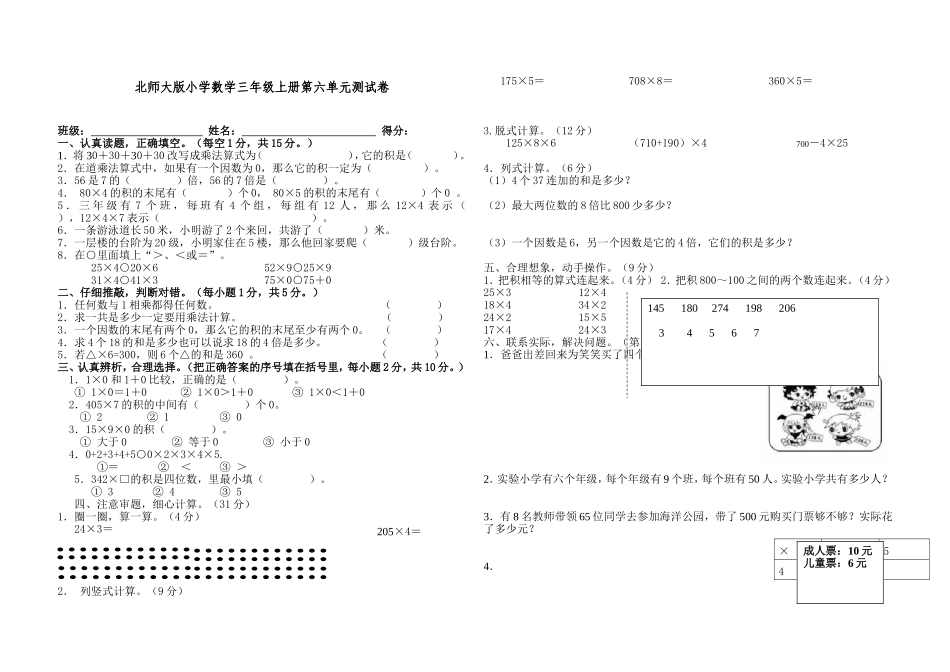 北师大版三上第六单元数学试卷2014_第1页