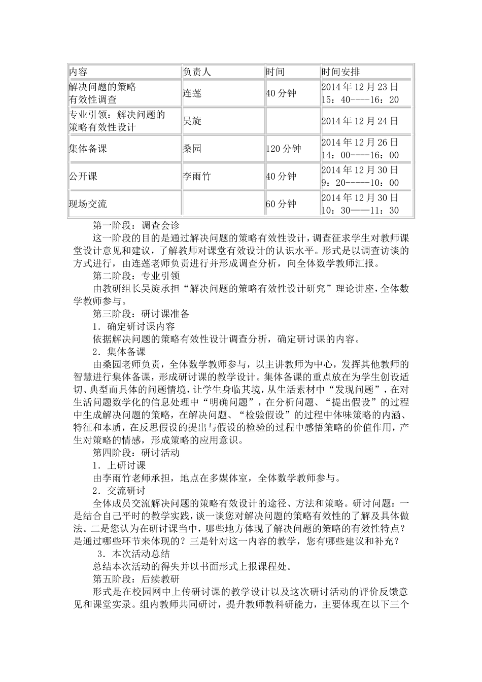 (教研方案)学府路小学优质资源库建设“解决问题的策略”专题探讨教研活动方案_第2页