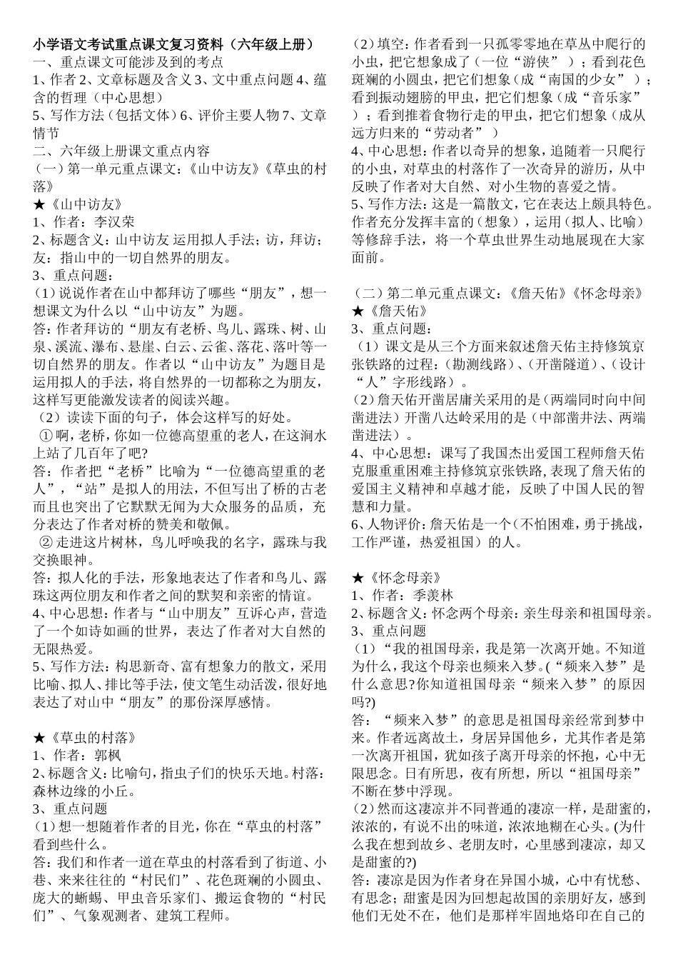 小学语文考试重点课文复习资料_第1页