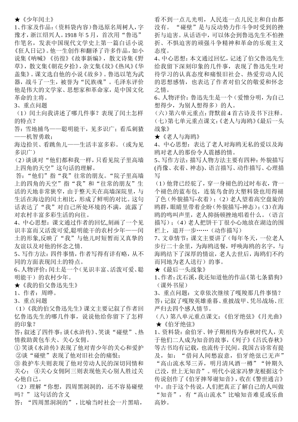 小学语文考试重点课文复习资料_第3页