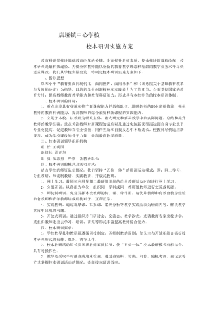 店垭镇中心学校