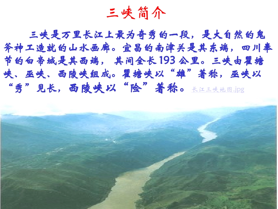 《三峡》课件好_第2页