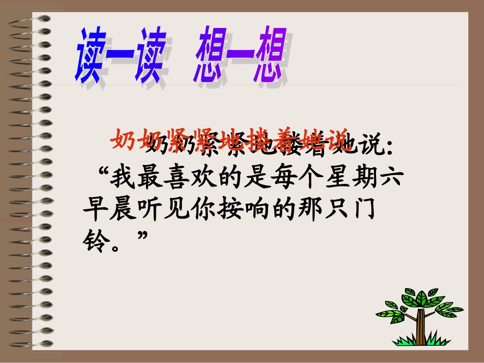 三下第一单元笔下生花_第2页
