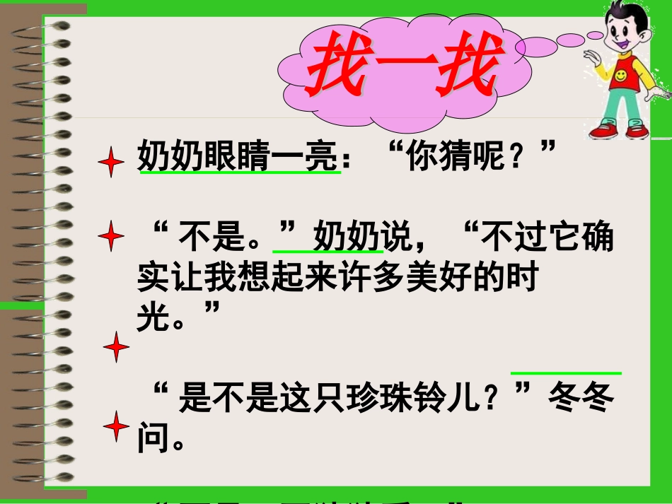 三下第一单元笔下生花_第3页