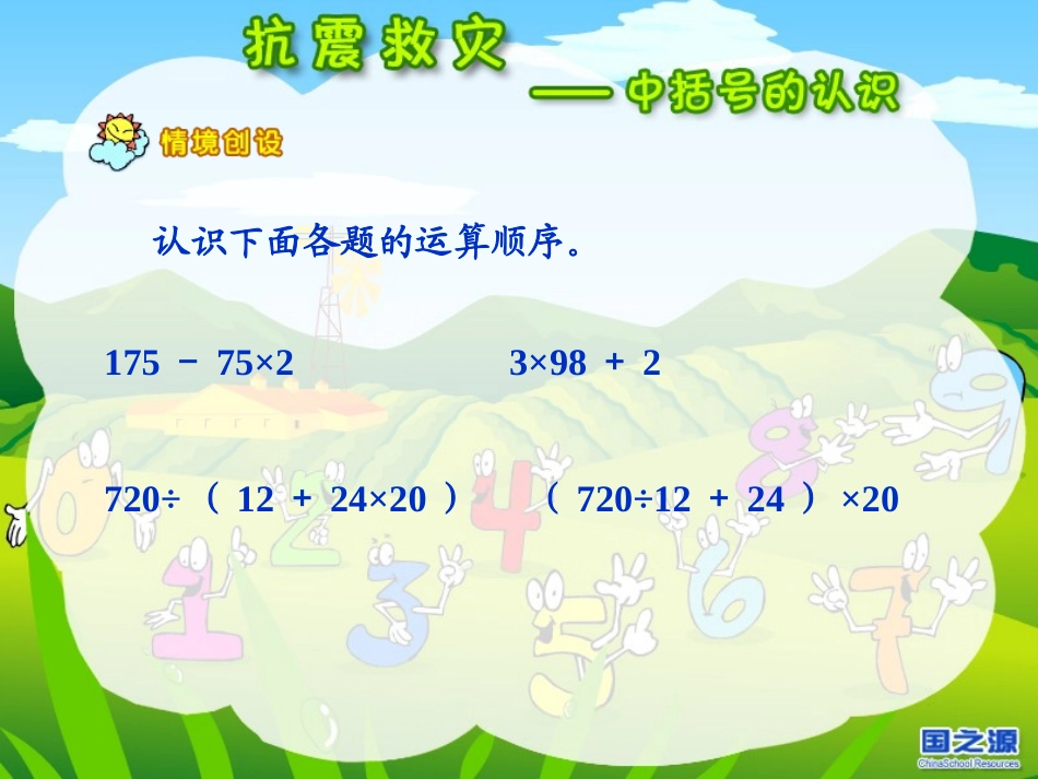 中括号的认识_第2页