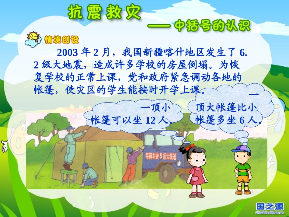 中括号的认识_第3页