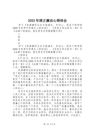 20XX年清正廉洁心得体会 (4)