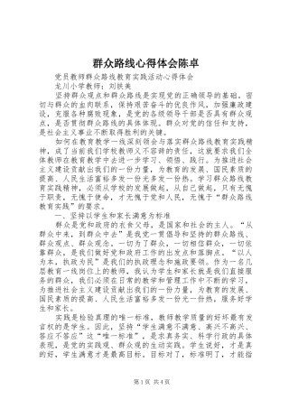 群众路线心得体会陈卓_2