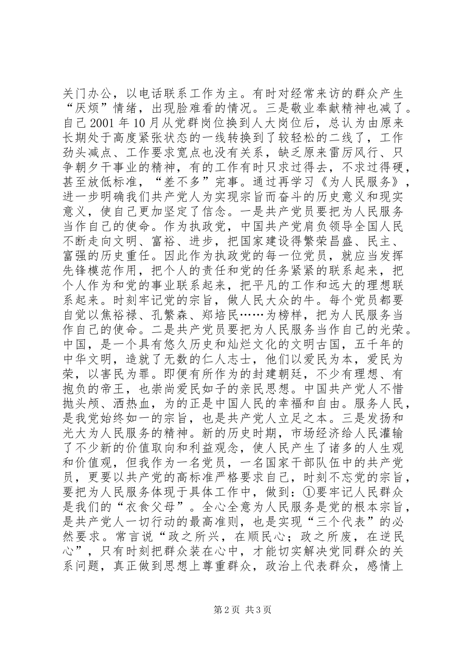重温《为人民服务》心得体会_第2页