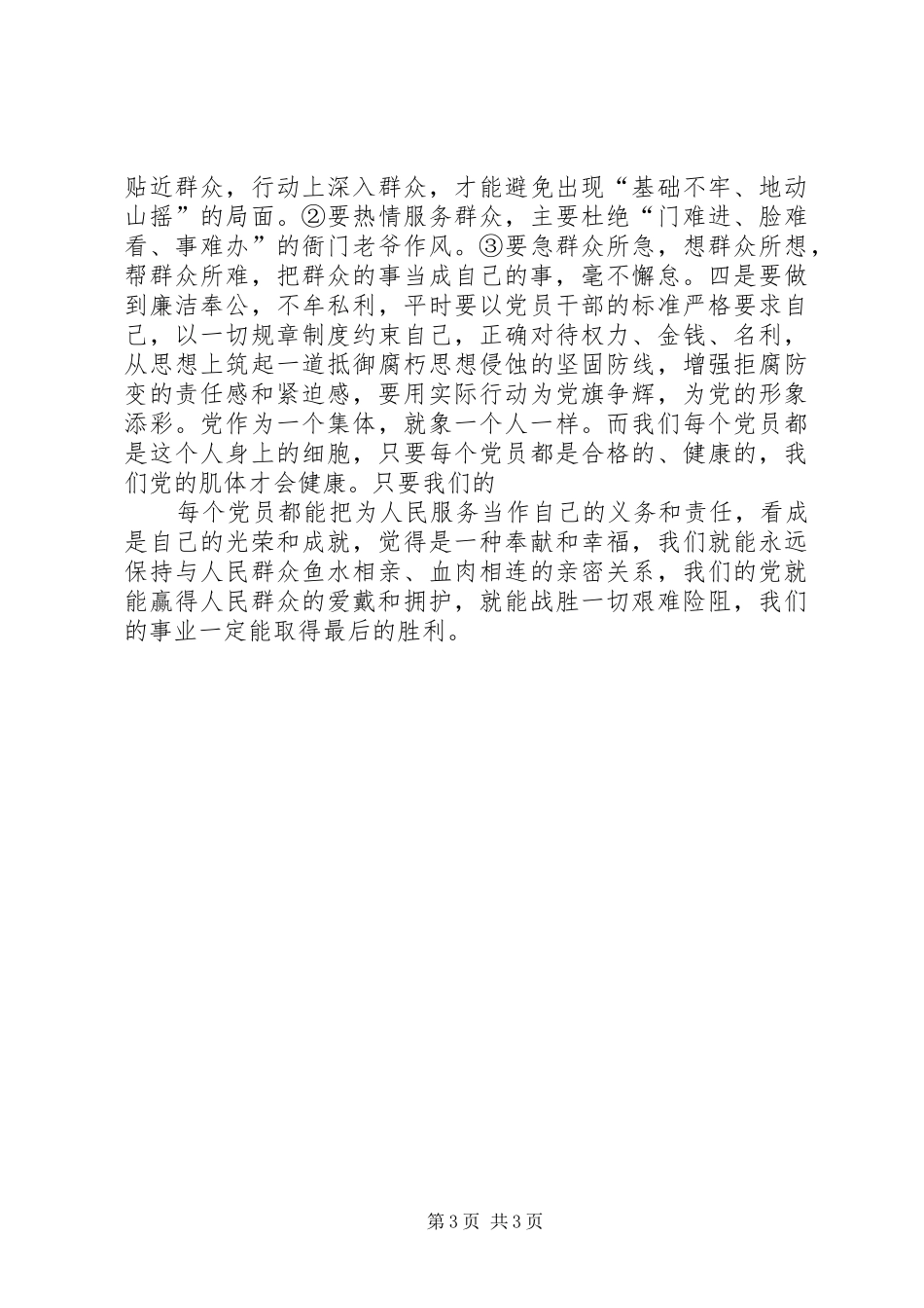 重温《为人民服务》心得体会_第3页