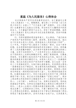 重温《为人民服务》心得体会