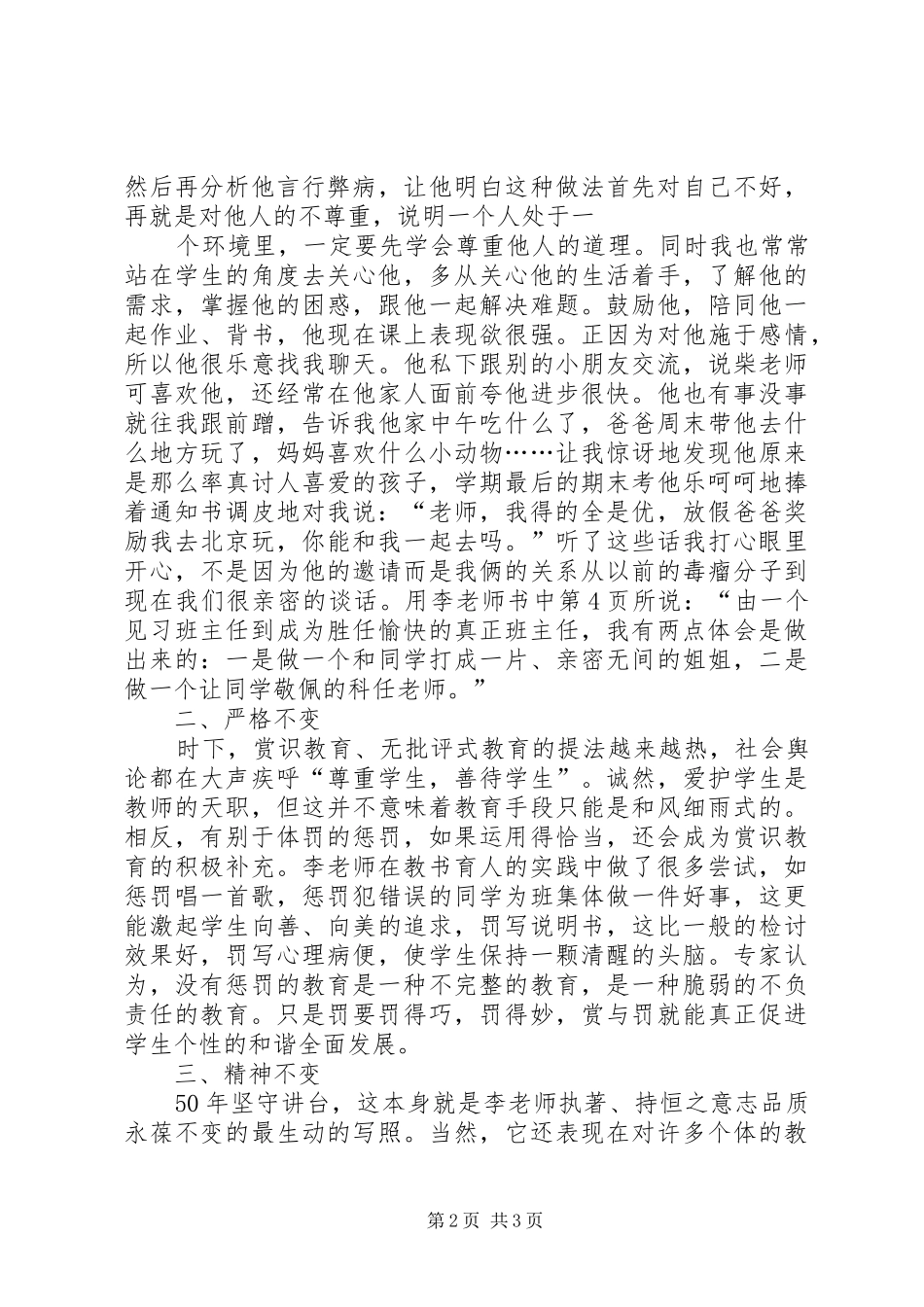 读《班主任工作艺术》心得体会_第2页