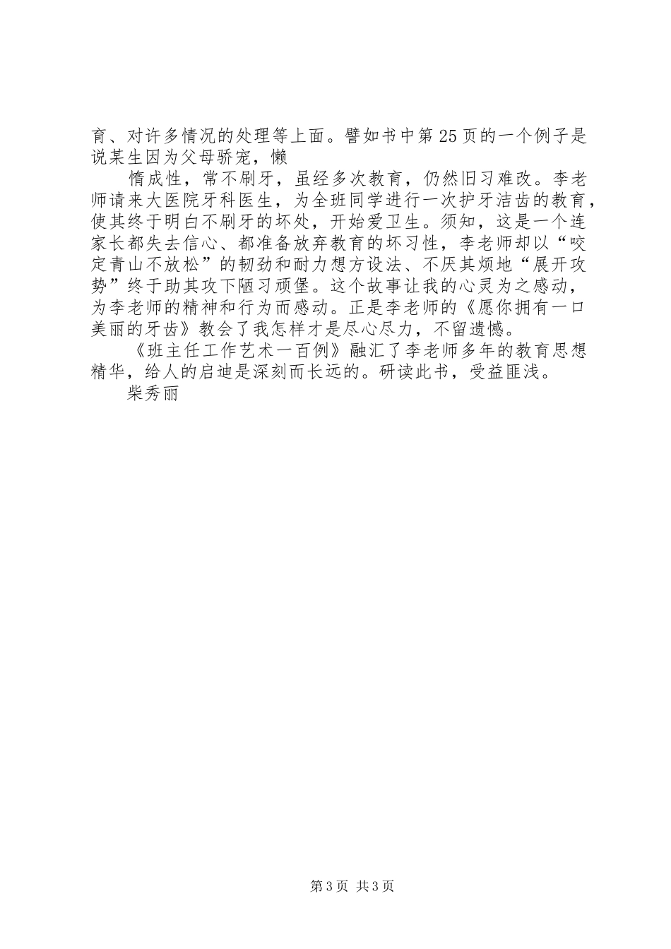 读《班主任工作艺术》心得体会_第3页